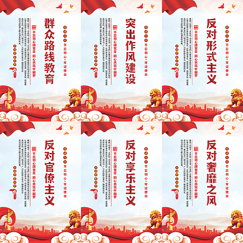 群众路线教育党建海报
