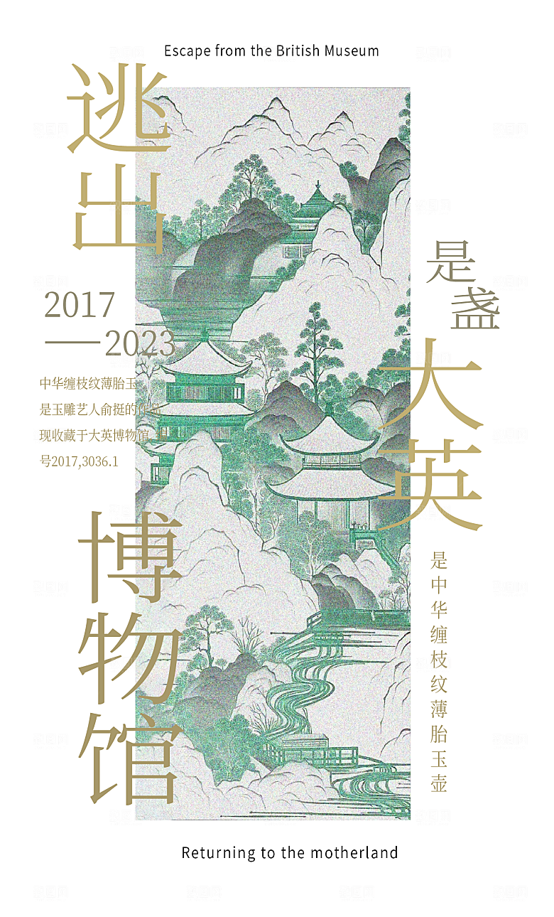 中国风创意意境海报