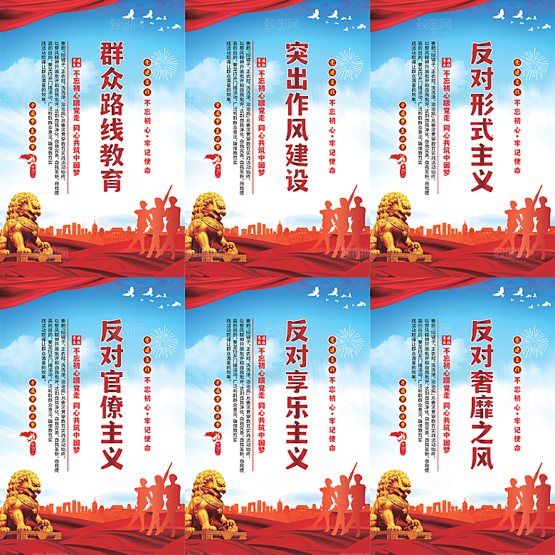 群众路线教育党建海报