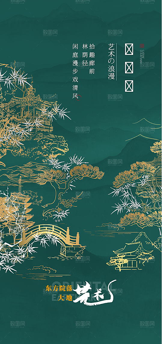 中国风创意意境海报