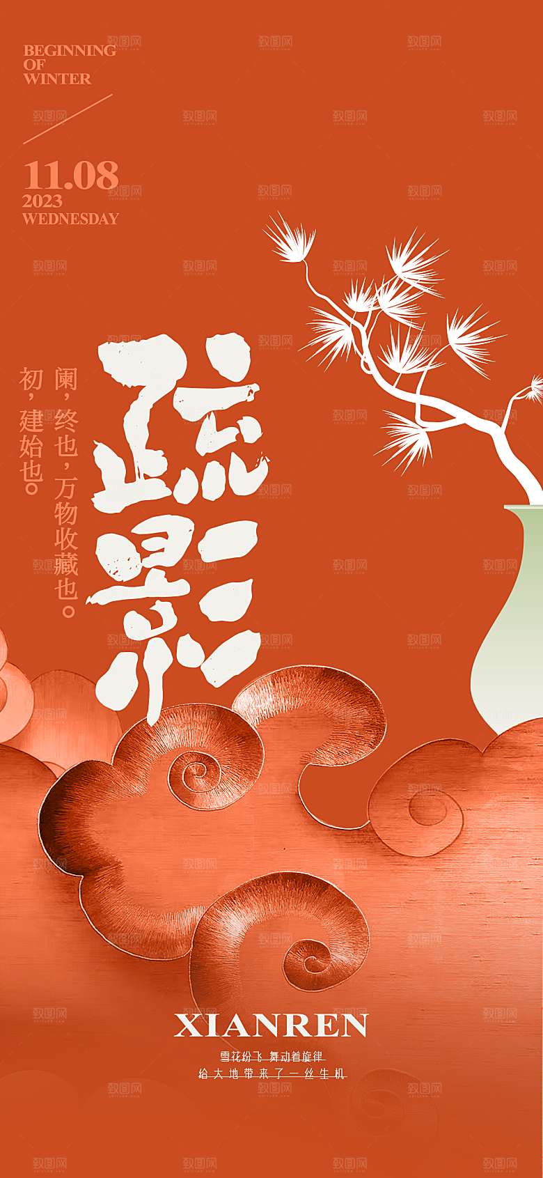 中国风创意意境海报