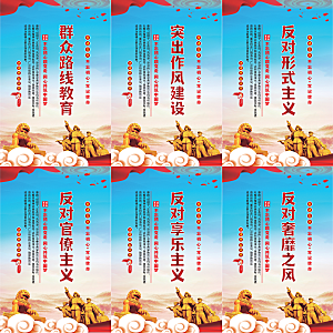 群众路线教育党建海报