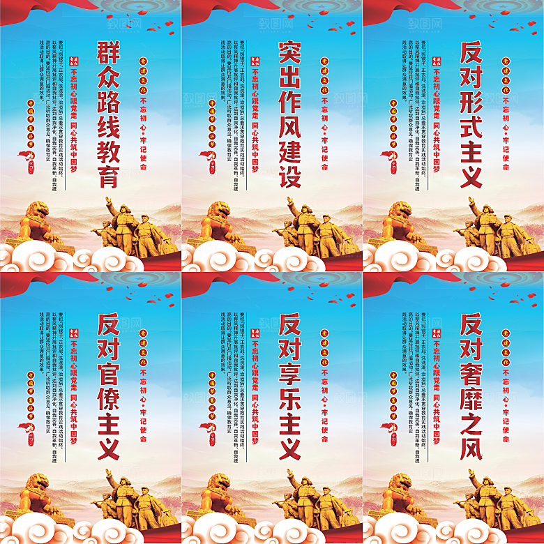 群众路线教育党建海报