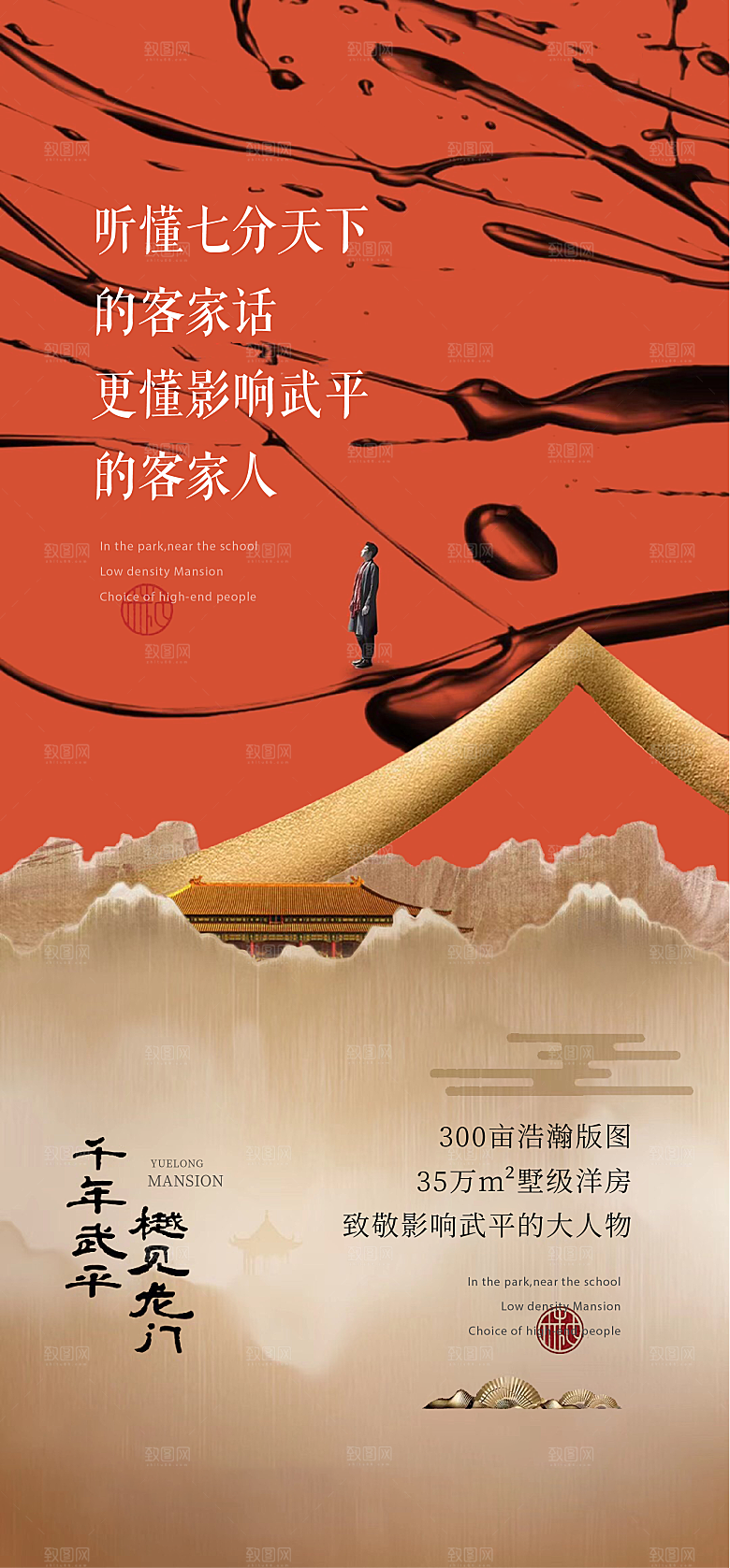 中国风创意意境海报