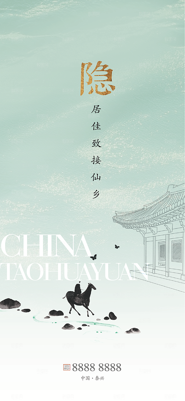 中国风创意意境海报