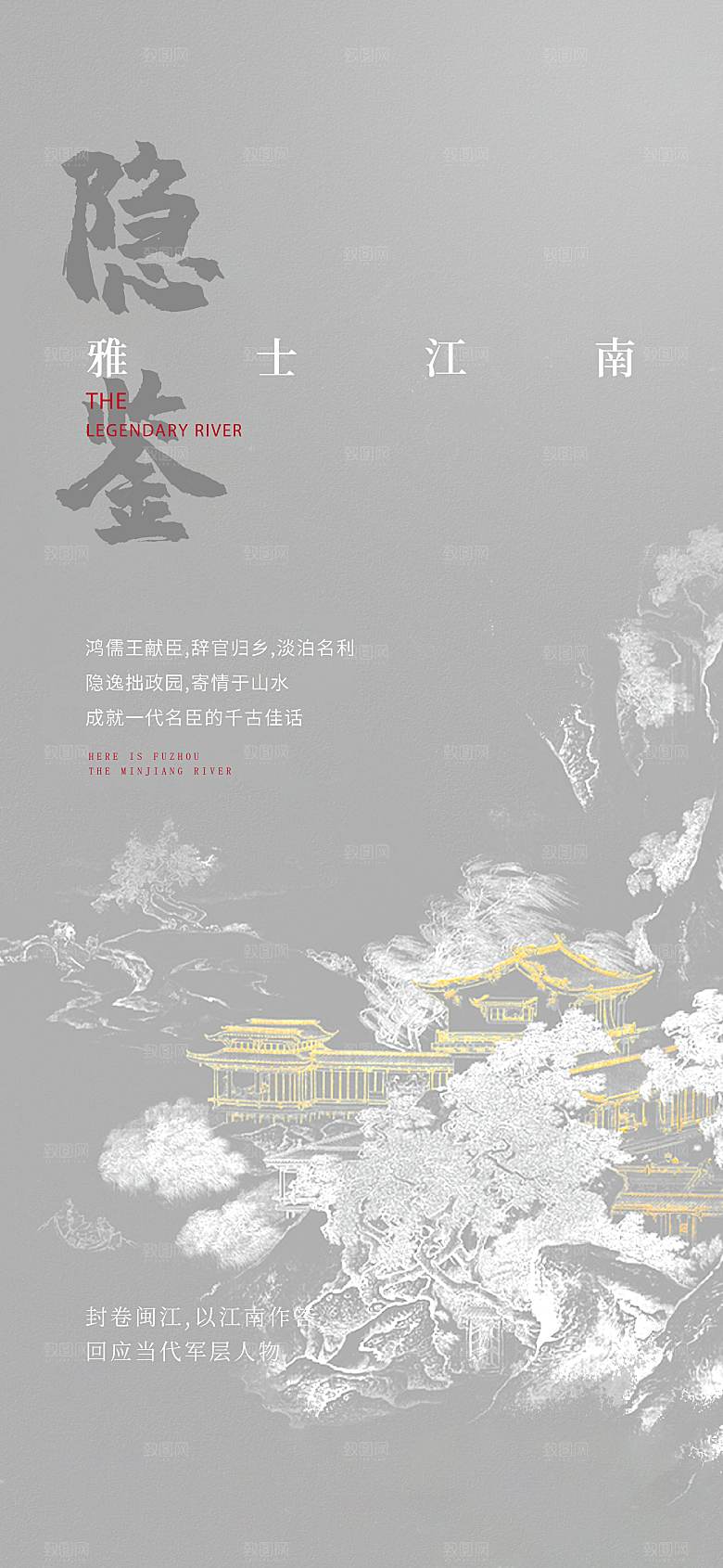 中国风创意意境海报