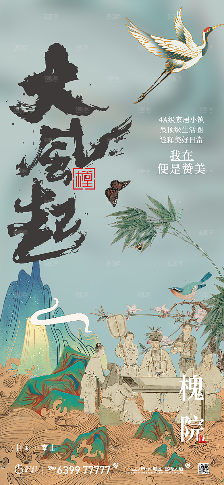 中国风创意意境海报