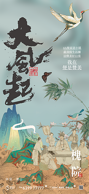 中国风创意意境海报