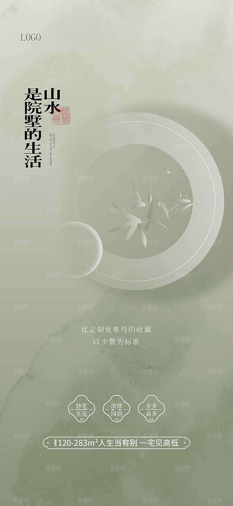 中国风创意意境海报