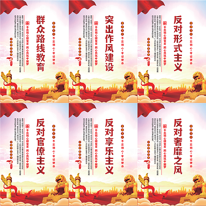 群众路线教育党建海报