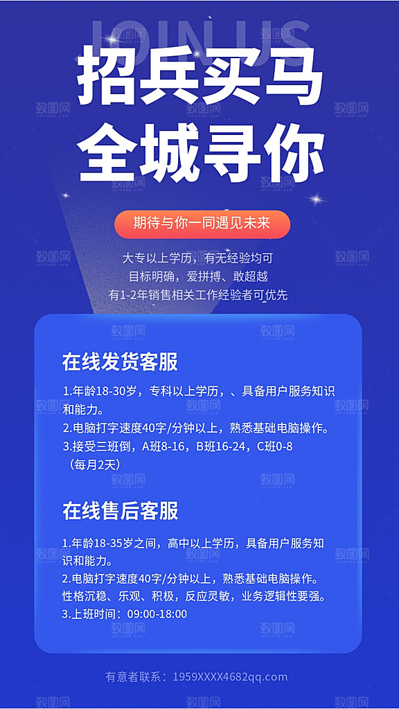 企业商务招聘海报