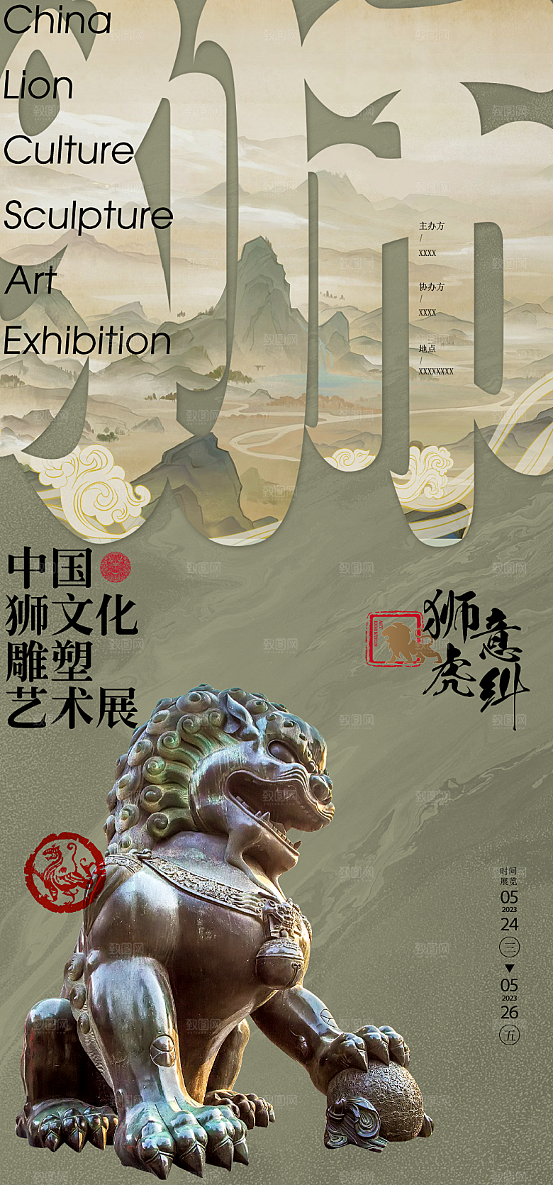 中国风创意意境艺术海报