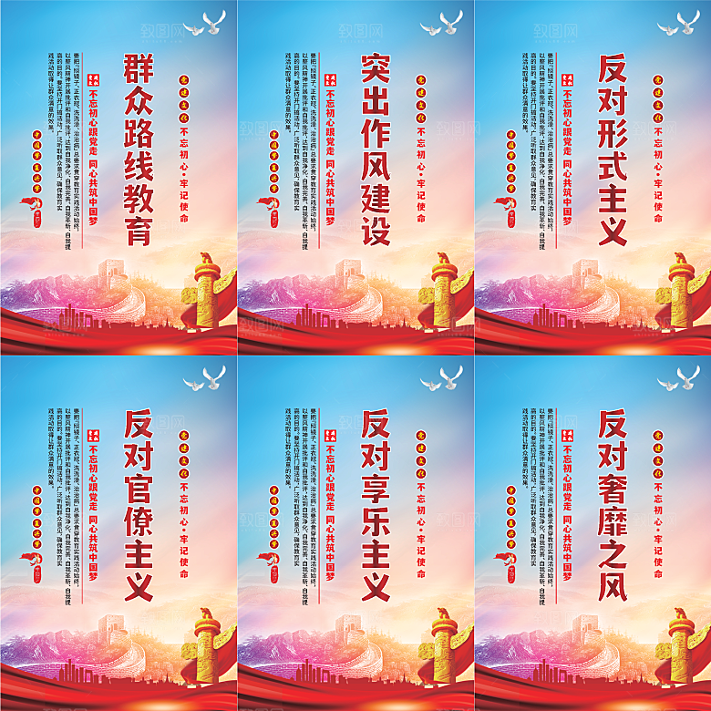 群众路线教育党建海报