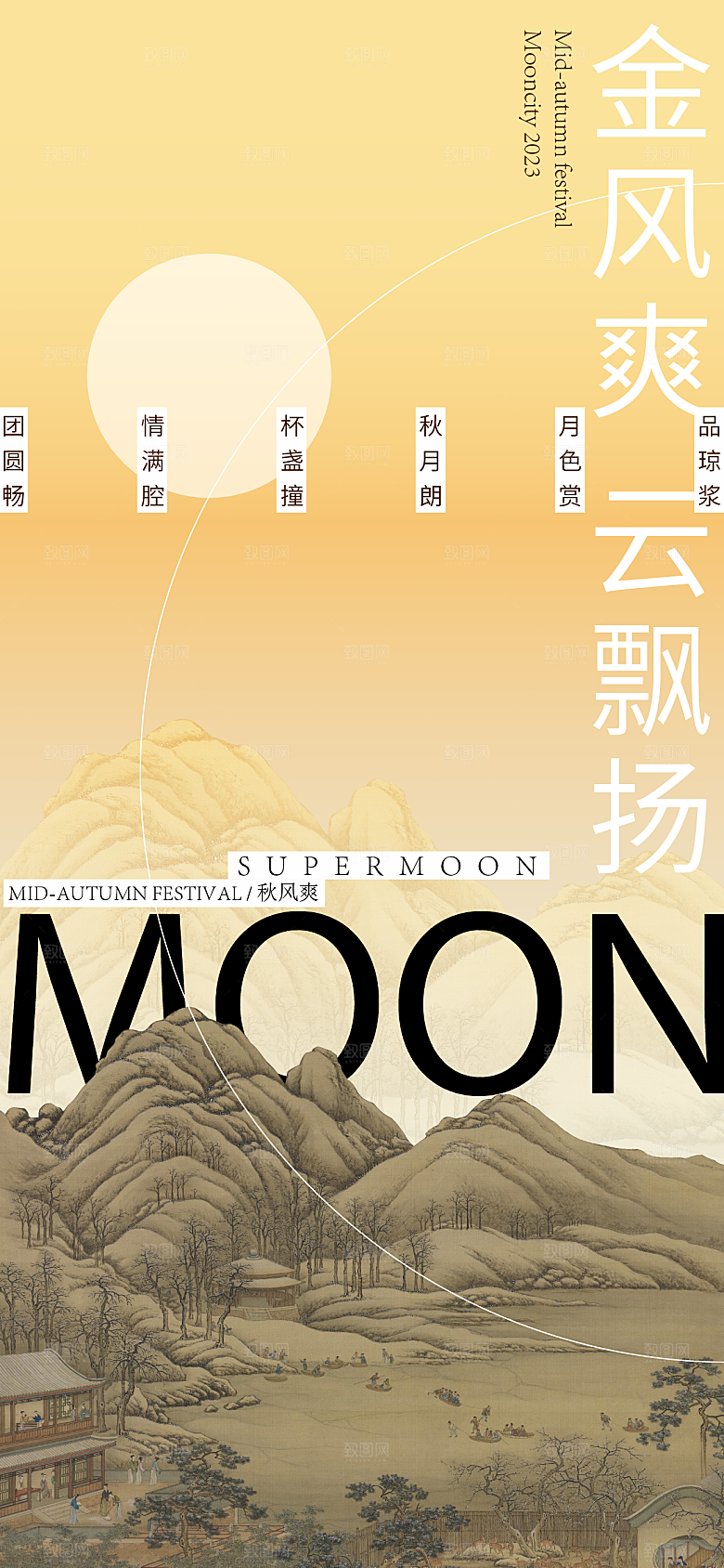 中国风创意意境艺术海报