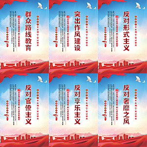 群众路线教育党建海报