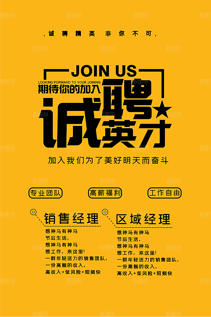 诚聘英才广告宣传海报设计