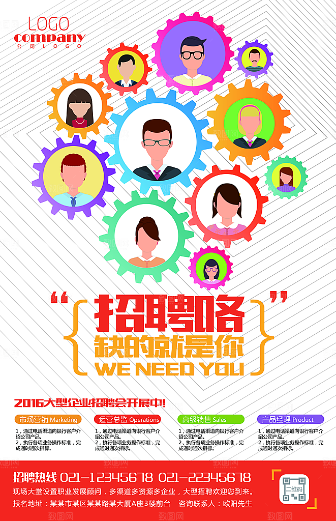 橙色互联网风格招聘海报