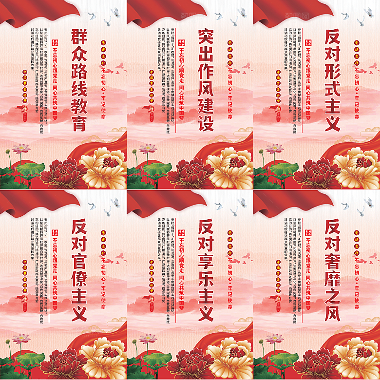 群众路线教育党建海报