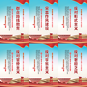 群众路线教育党建海报