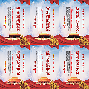 群众路线教育党建海报