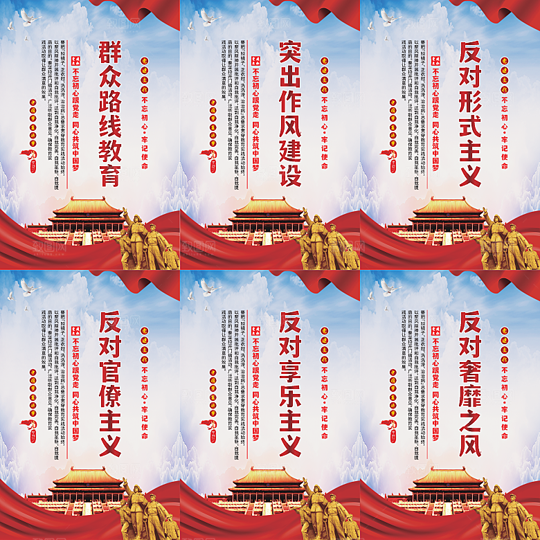 群众路线教育党建海报