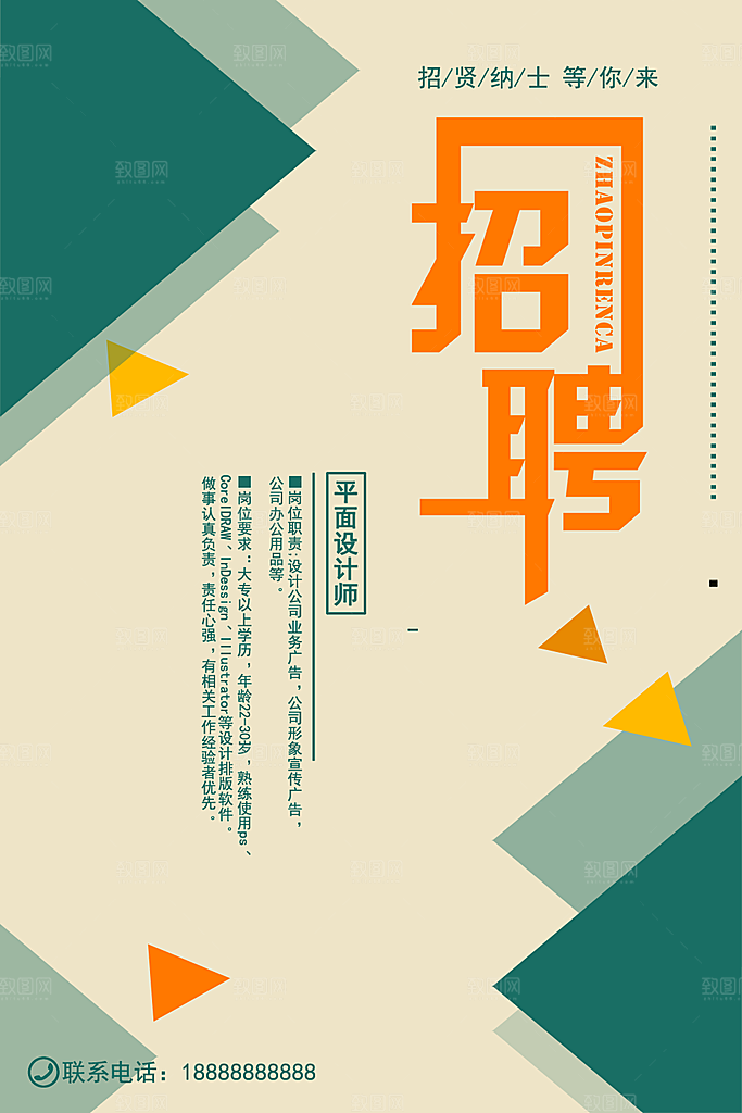 春季招聘创意海报设计PSD