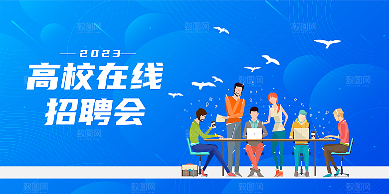高校在线招聘会广告海报设计