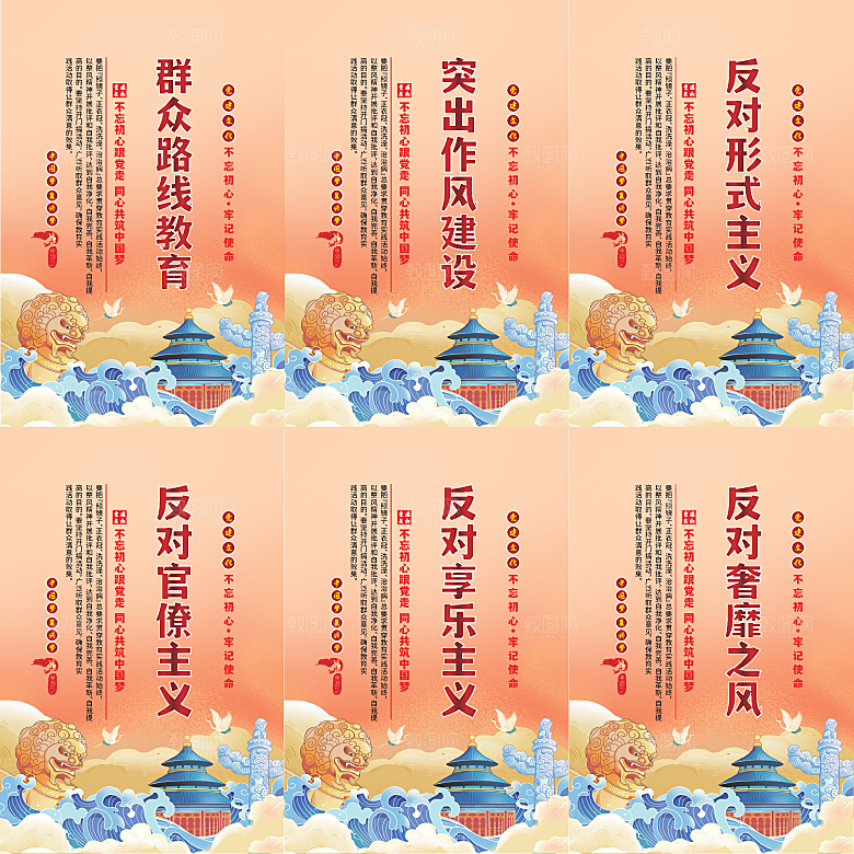 群众路线教育党建海报