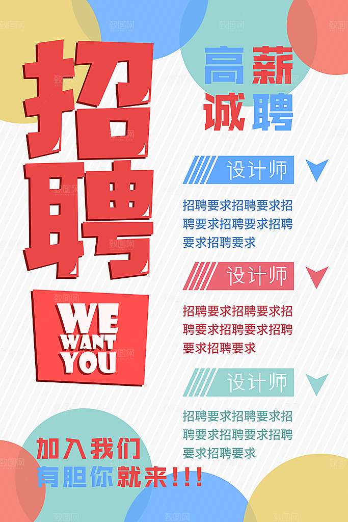 高薪诚聘广告海报设计PSD