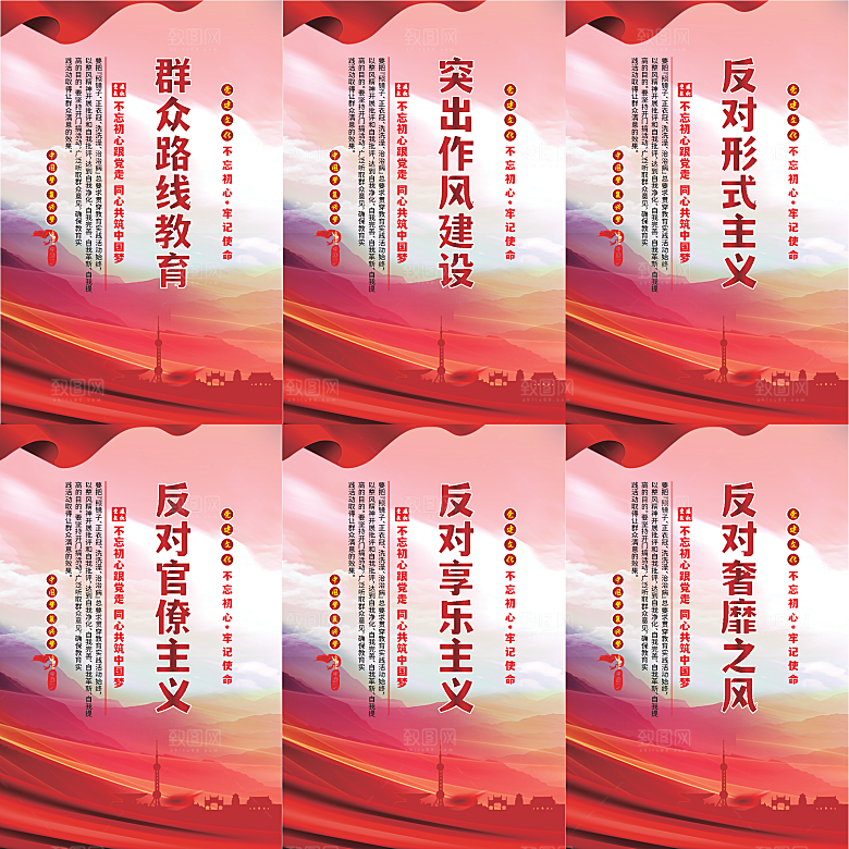 群众路线教育党建海报