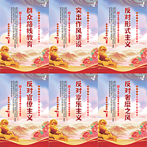群众路线教育党建海报