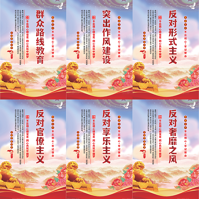 群众路线教育党建海报