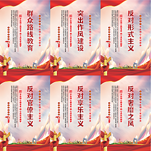群众路线教育党建海报