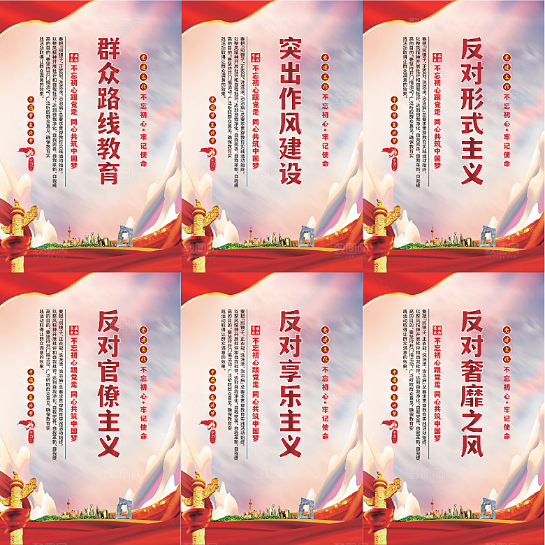 群众路线教育党建海报