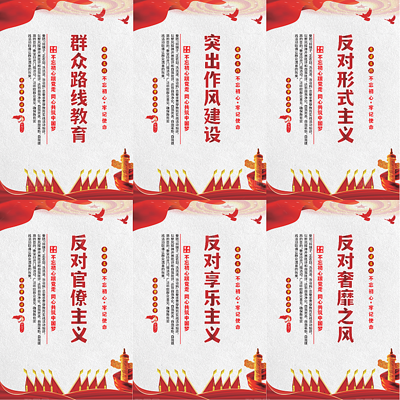 群众路线教育党建海报