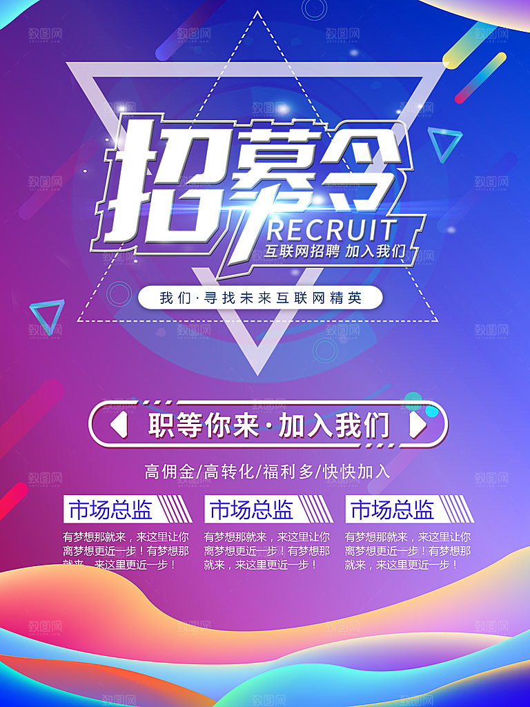 互联网招募令广告海报设计