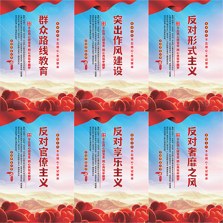 群众路线教育党建海报