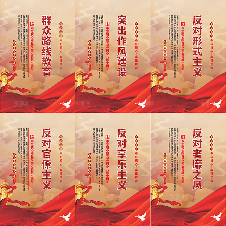 群众路线教育党建海报