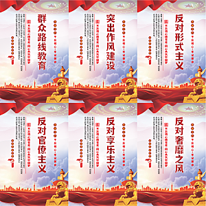 群众路线教育党建海报