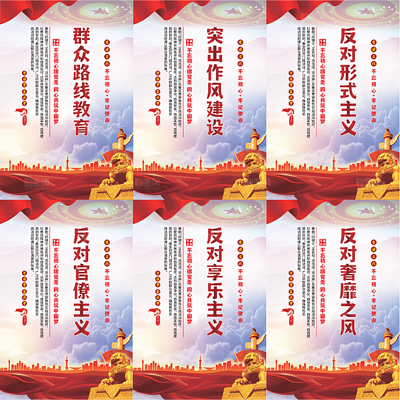 群众路线教育党建海报