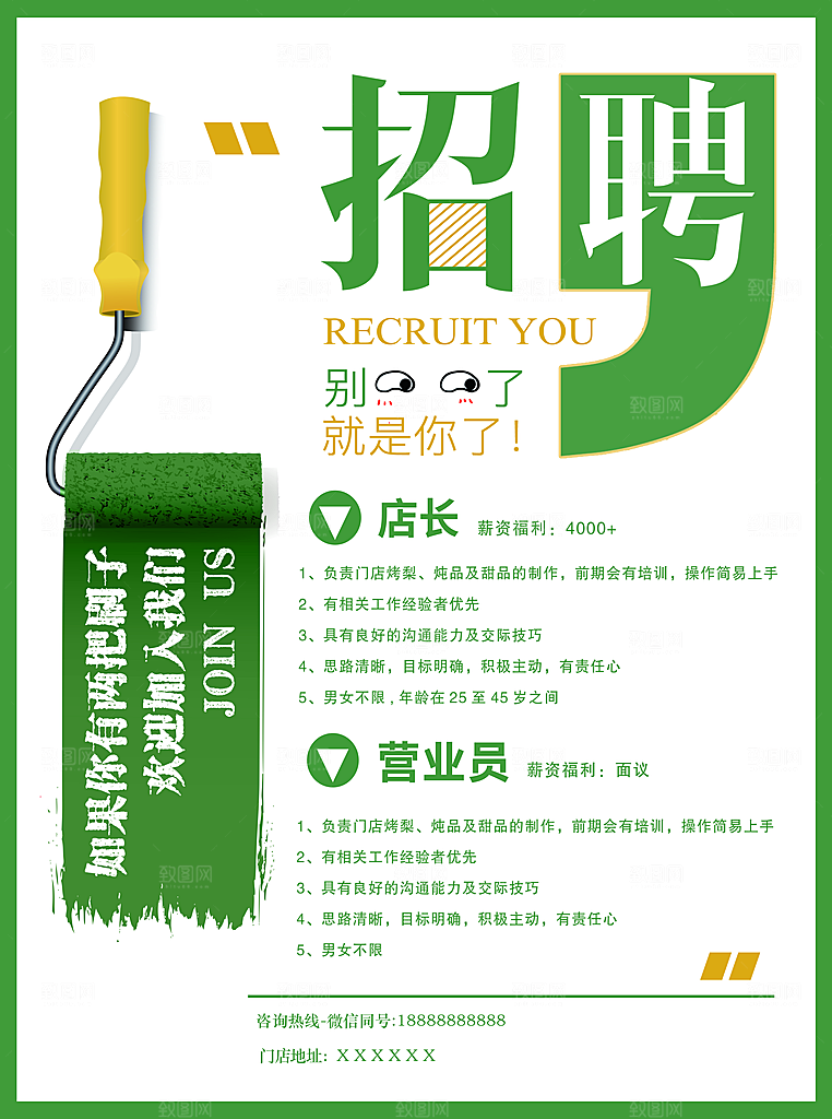 绿色创意招聘海报模板设计