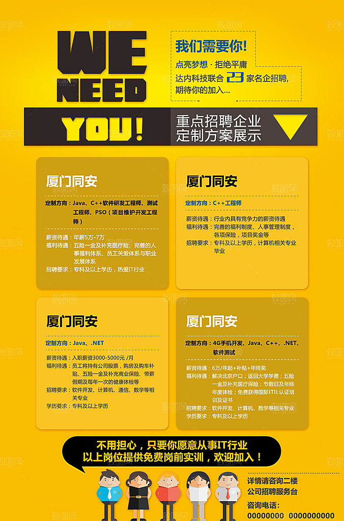秋季招聘广告海报设计PSD