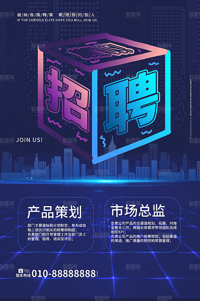招聘精英免费广告海报设计