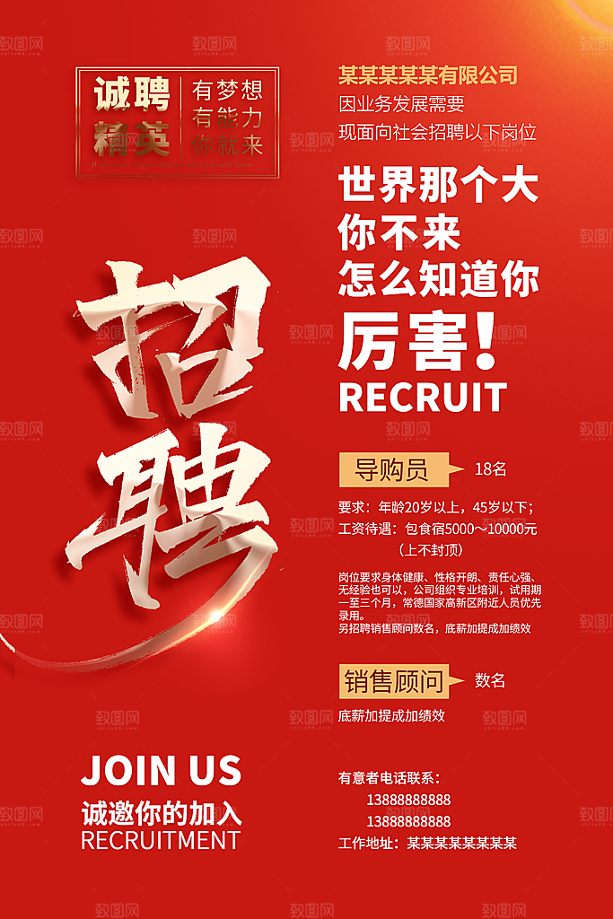 招聘精英源文件海报设计