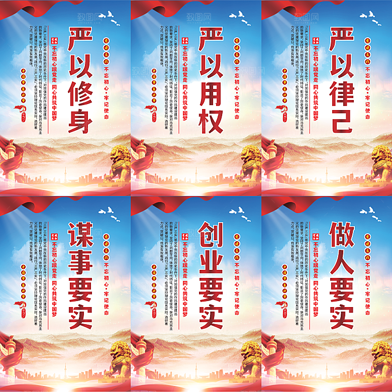 三严三实党建海报
