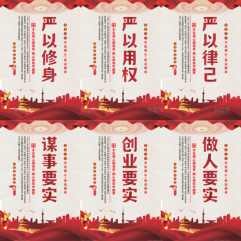 三严三实党建海报