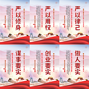 三严三实党建海报