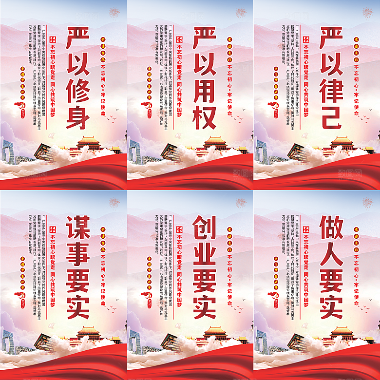 三严三实党建海报