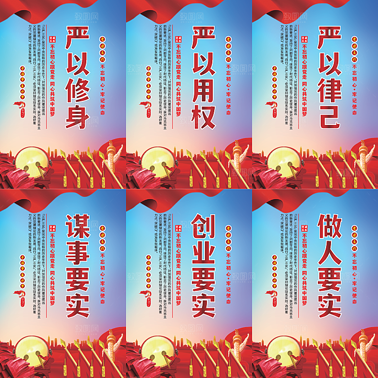 三严三实党建海报