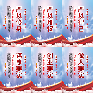 三严三实党建海报
